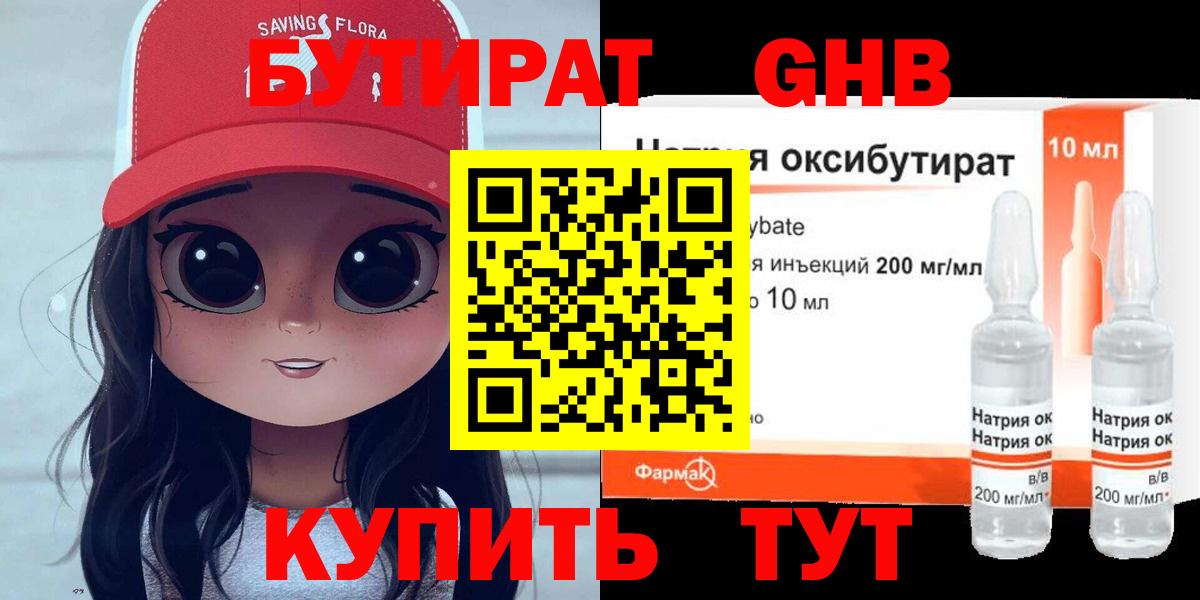 БУТИРАТ GHB Прохладный