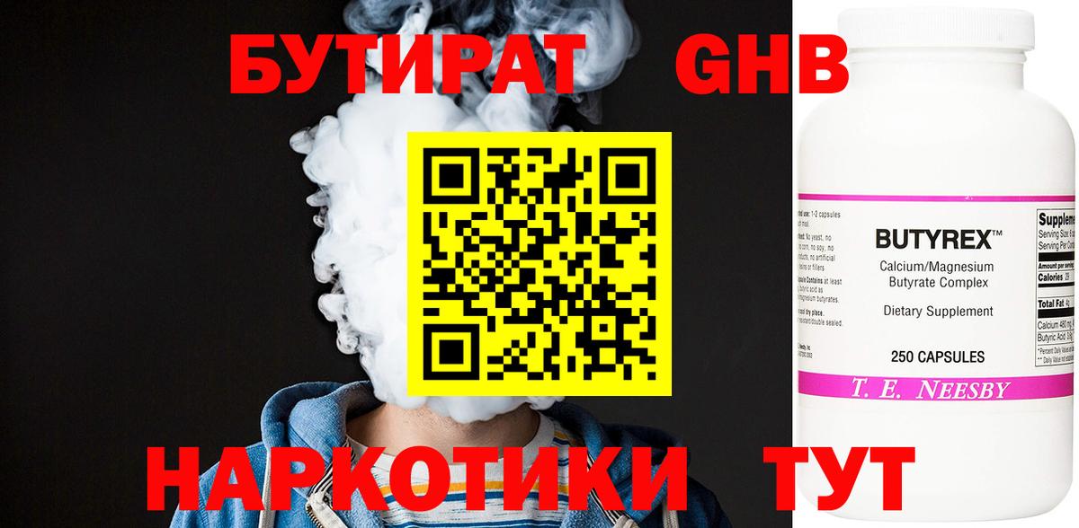 Прохладный  БУТИРАТ BDO  Вход с VPN 