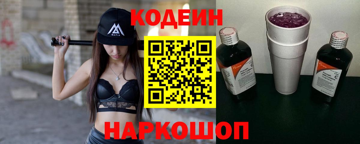 Прохладный  Кодеиновый сироп Lean напиток Lean (лин)  Кодеиновый сироп Lean напиток Lean (лин)  Вход с VPN 