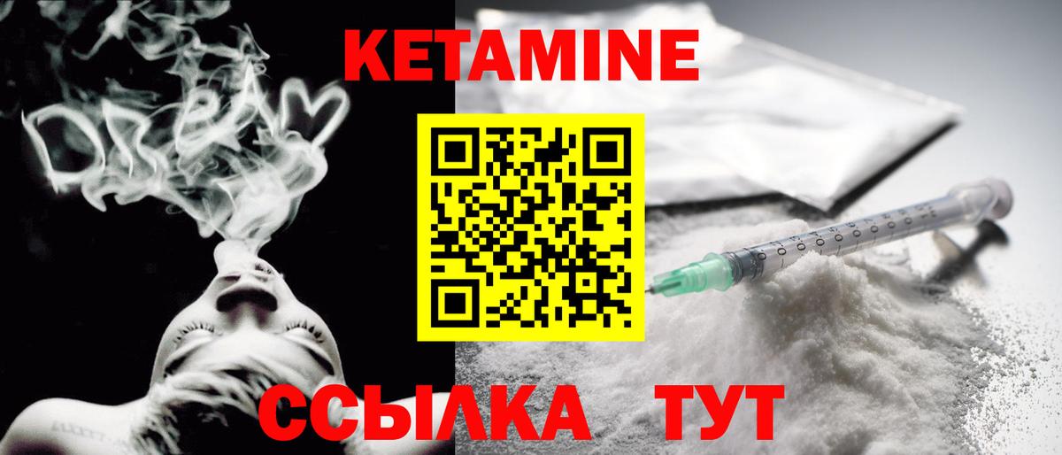 Кетамин ketamine Прохладный